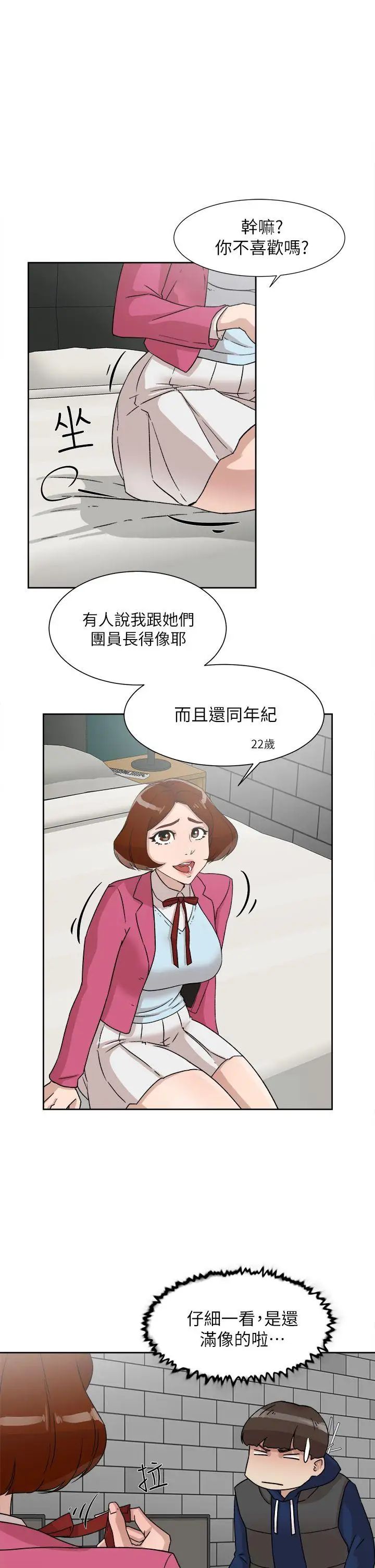 她的高跟鞋第49话-我是最棒的吧?