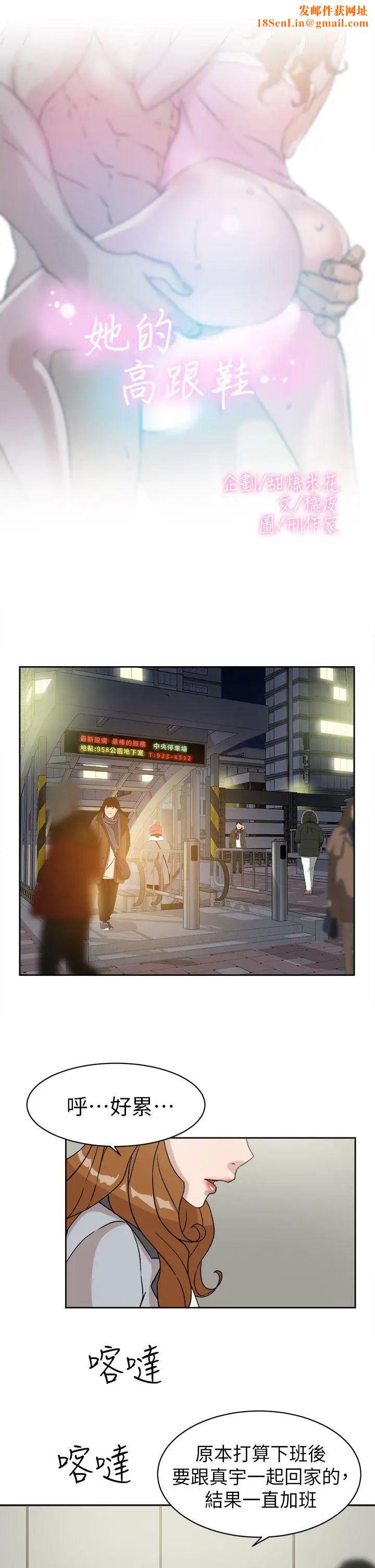 她的高跟鞋第50话-我也要找炮友!