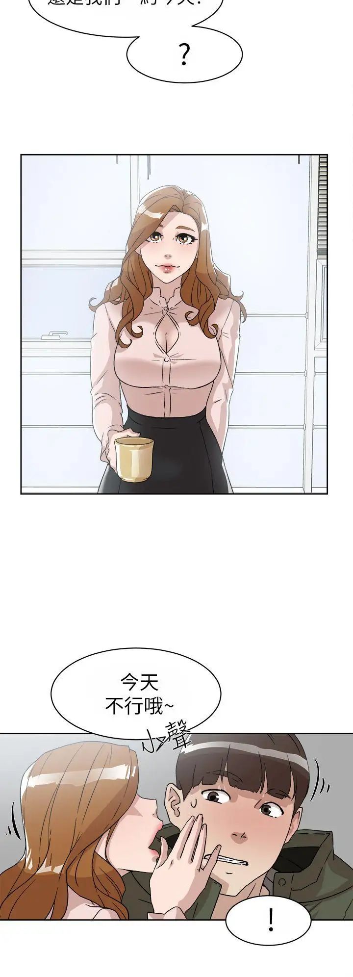 她的高跟鞋第50话-我也要找炮友!