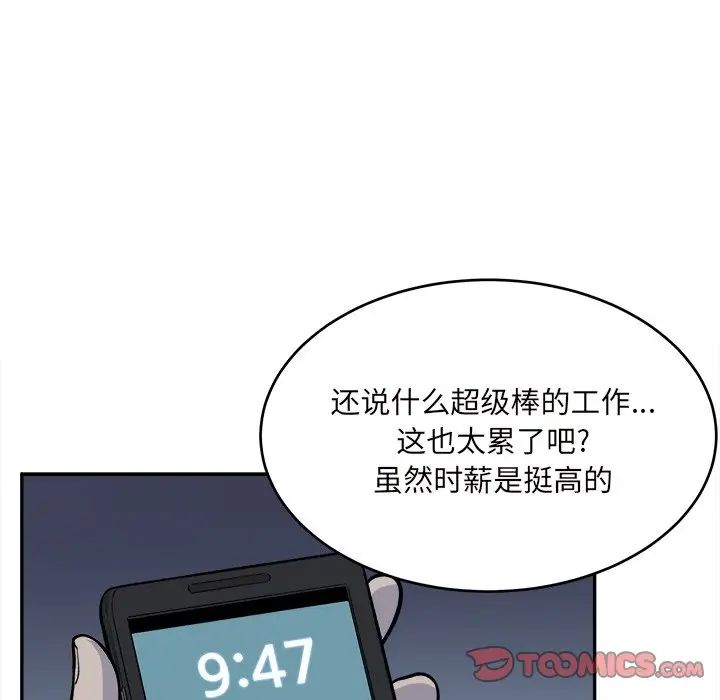 最惨房东并不惨第53话