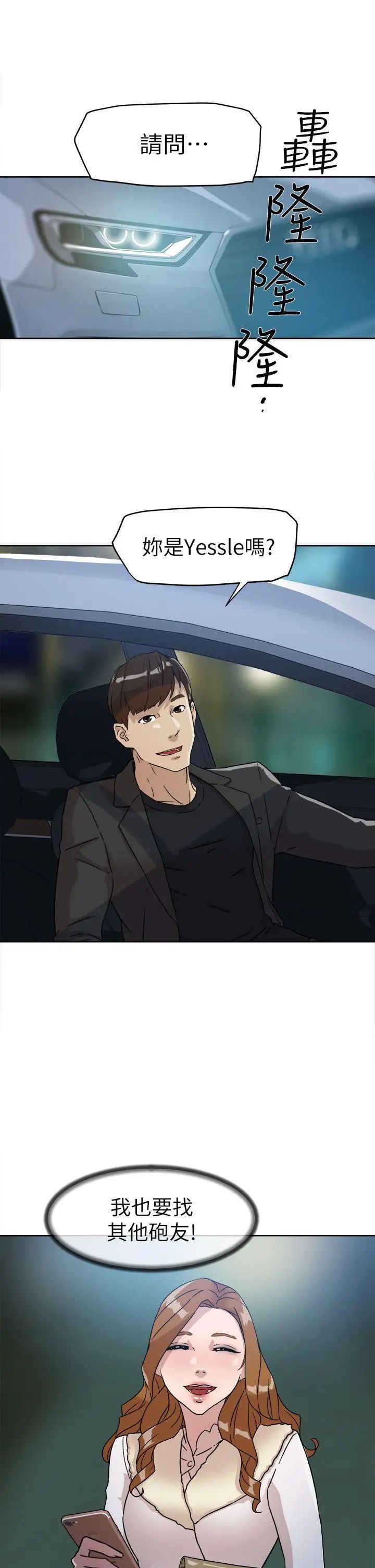 她的高跟鞋第50话-我也要找炮友!