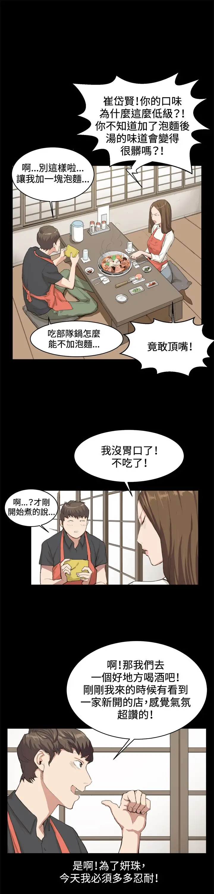 深夜便利店第9话妍珠的误会