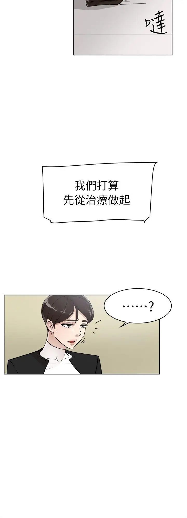 她的高跟鞋第58话-初恋回来了