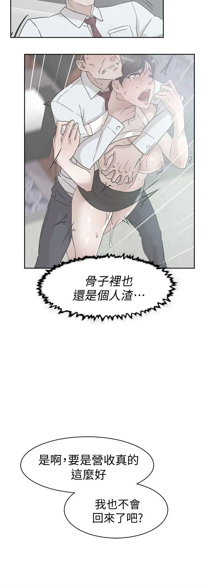 她的高跟鞋第59话-被看到也无所谓