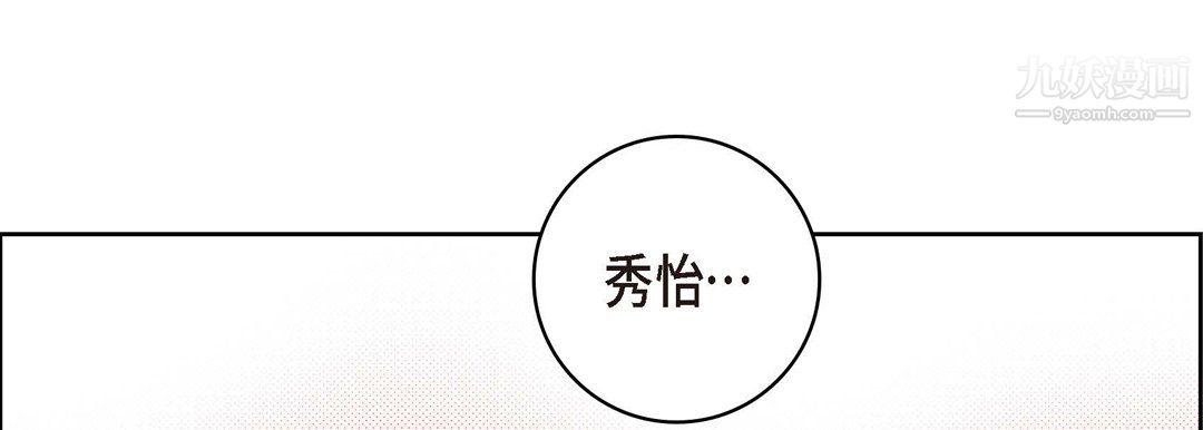 献给心臟第51话