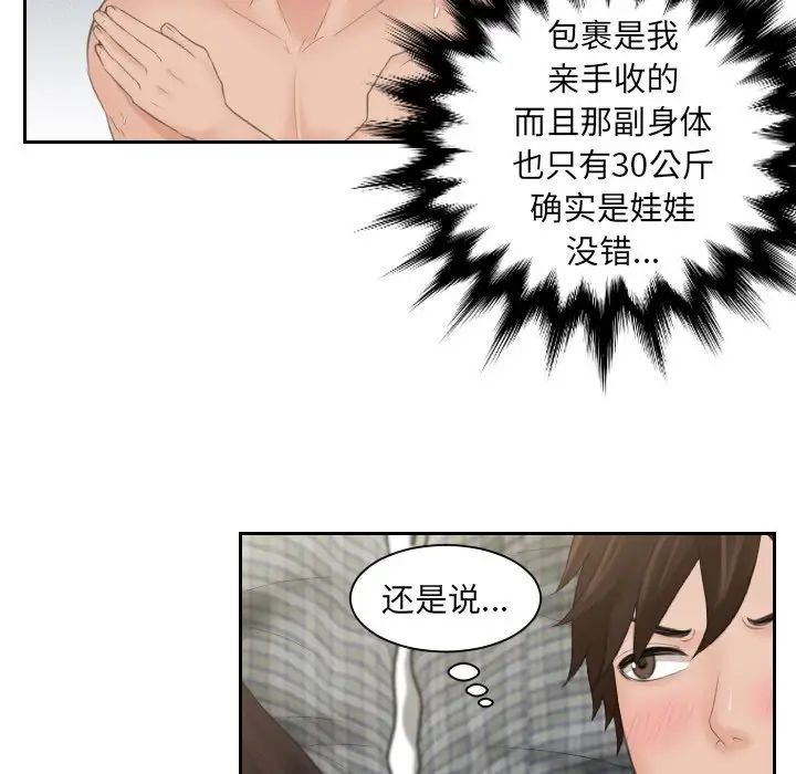 我的专属娃娃第3话