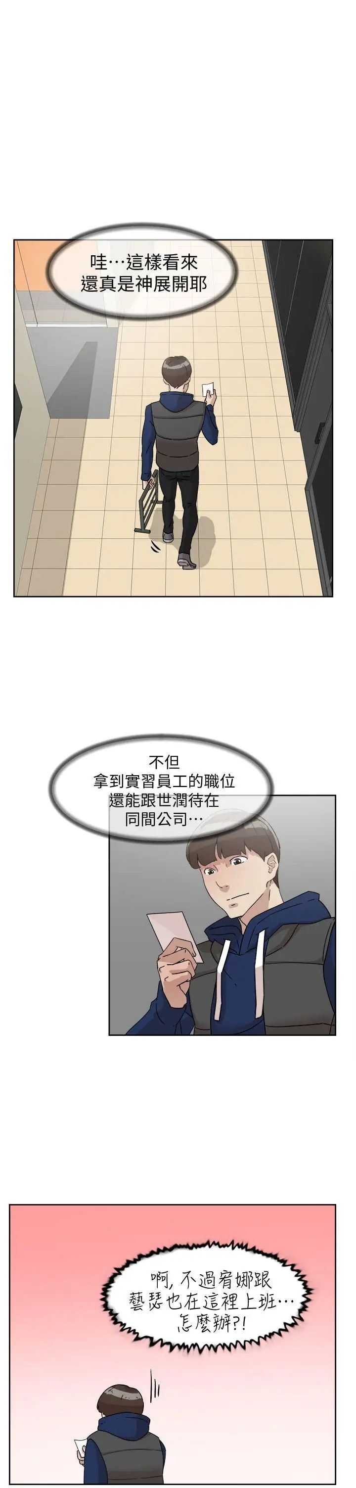 她的高跟鞋第62话-艺瑟的特别服务