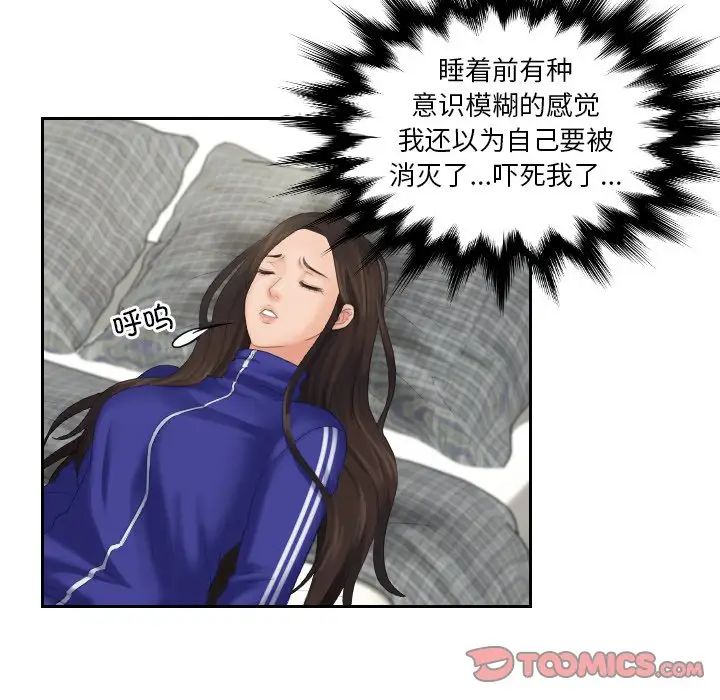 我的专属娃娃第4话