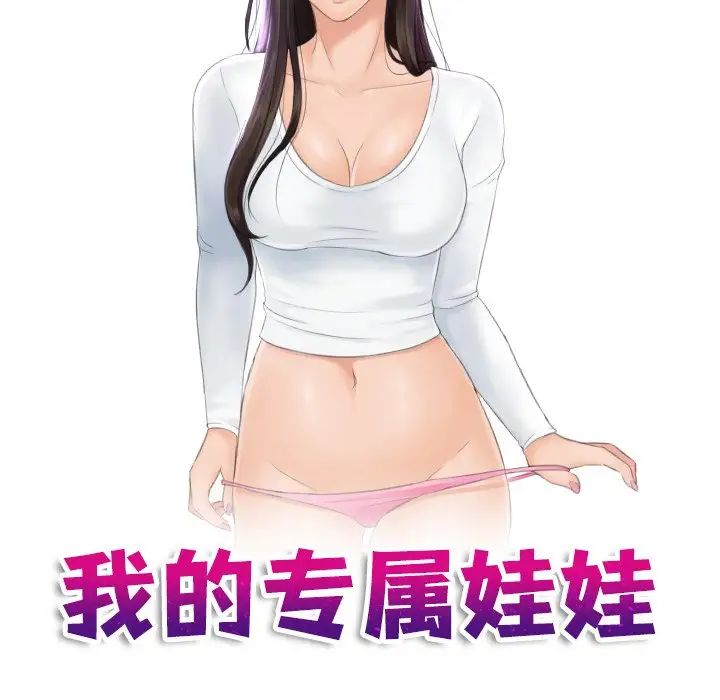 我的专属娃娃第5话