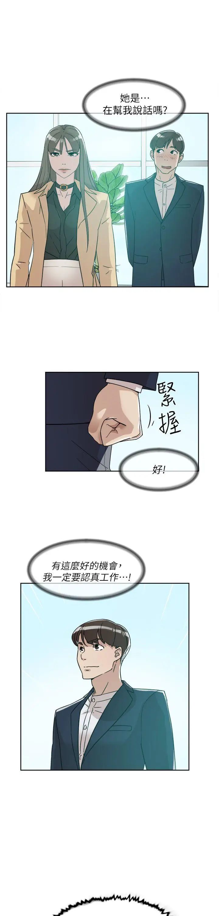 她的高跟鞋第65话-餐桌下的诱惑