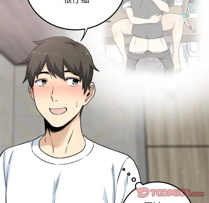 最惨房东并不惨第58话