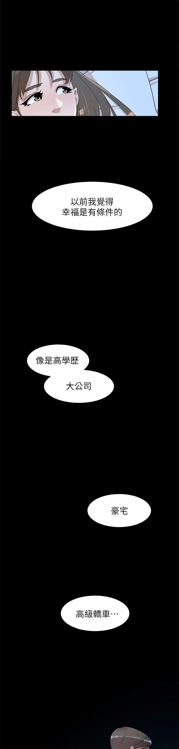 她的高跟鞋第67话-和世润截然不同的第一次