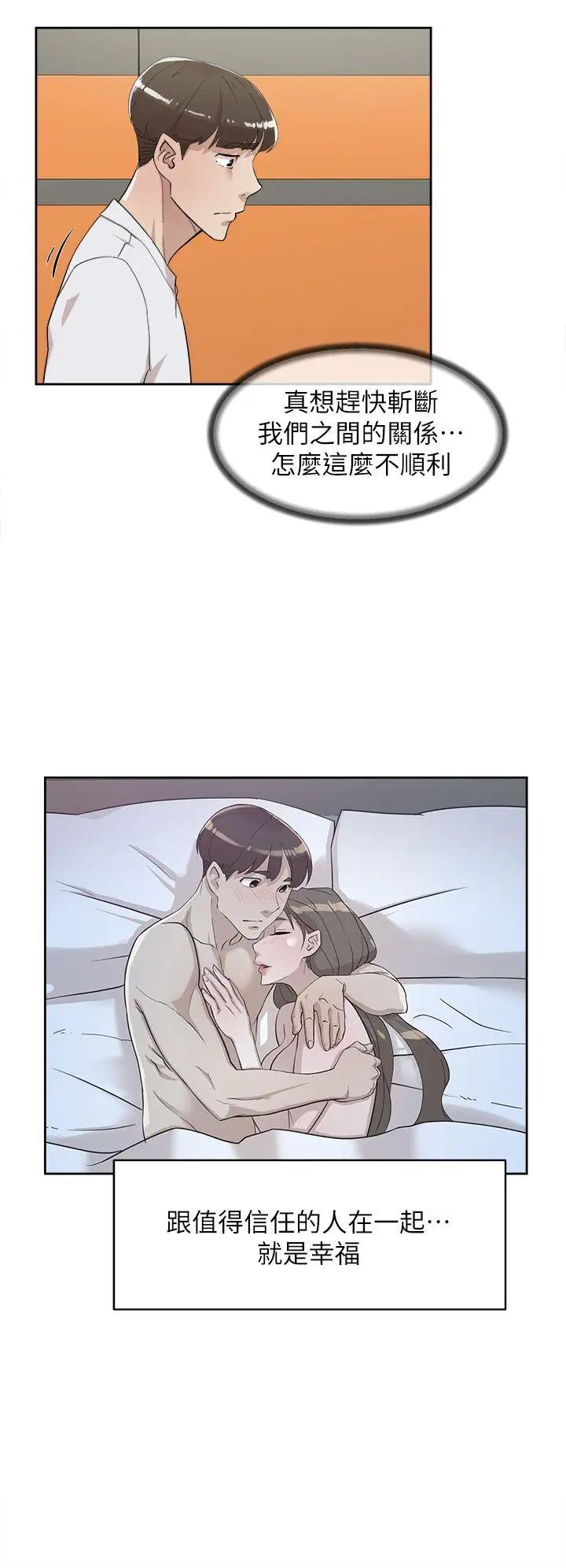 她的高跟鞋第69话-你都知道了还能包容她吗