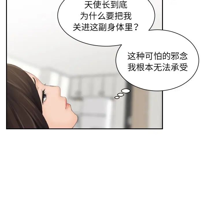 我的专属娃娃第7话