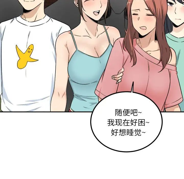 最惨房东并不惨第59话