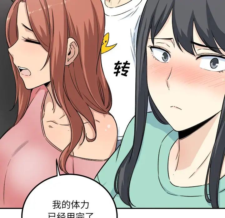 最惨房东并不惨第59话