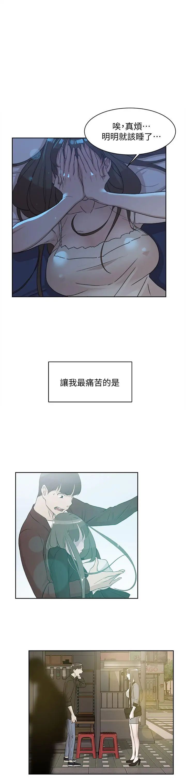 她的高跟鞋第72话-我想安慰你