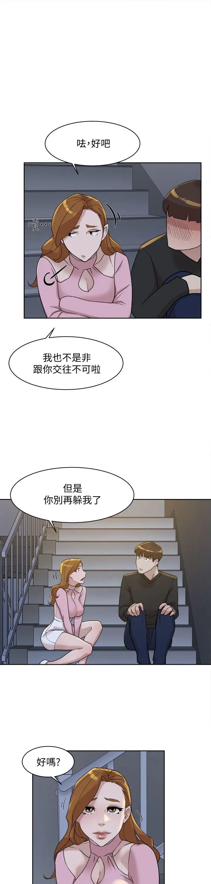 她的高跟鞋第72话-我想安慰你