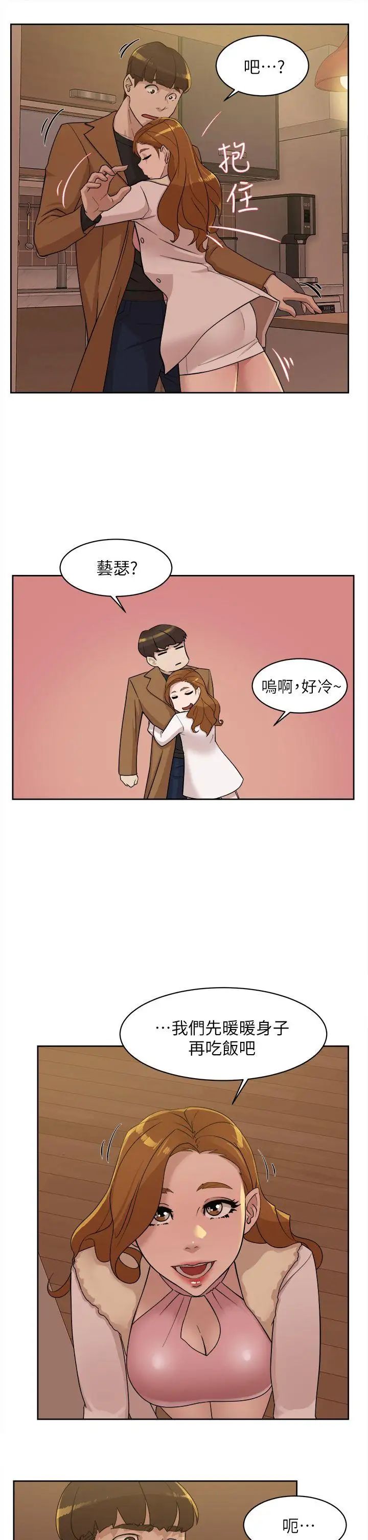 她的高跟鞋第72话-我想安慰你