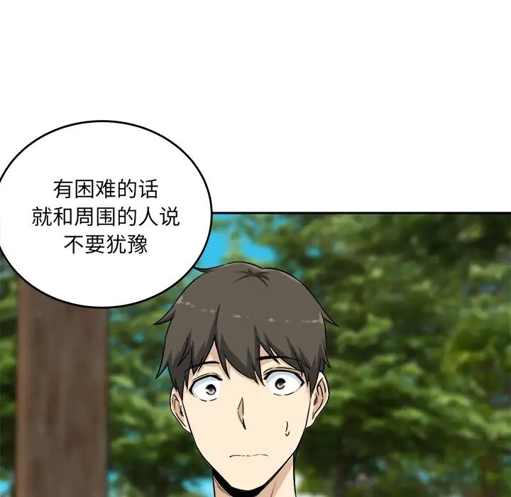 最惨房东并不惨第59话