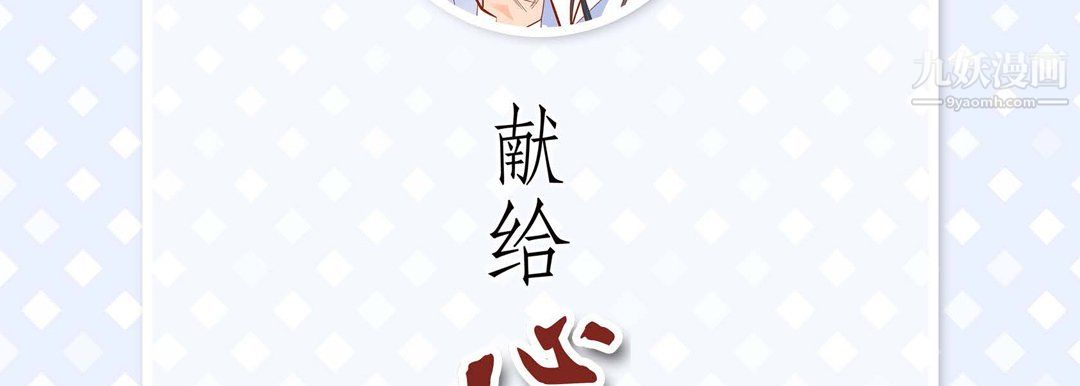 献给心臟第55话