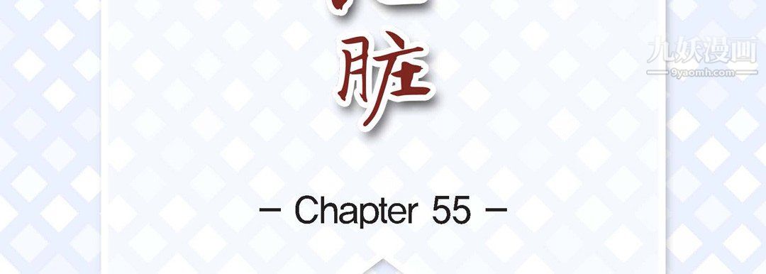 献给心臟第55话