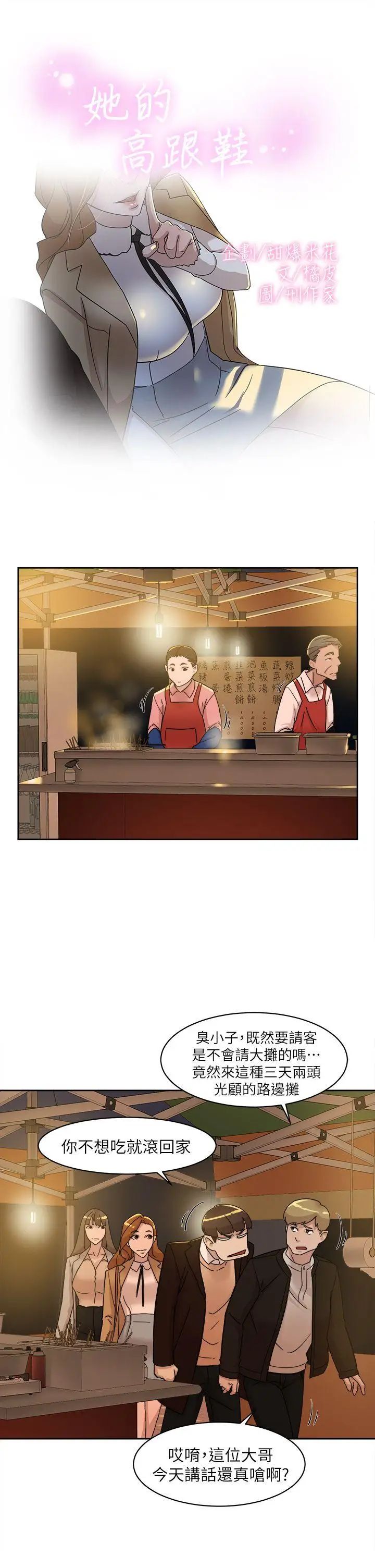 她的高跟鞋第74话-世润与艺瑟之间