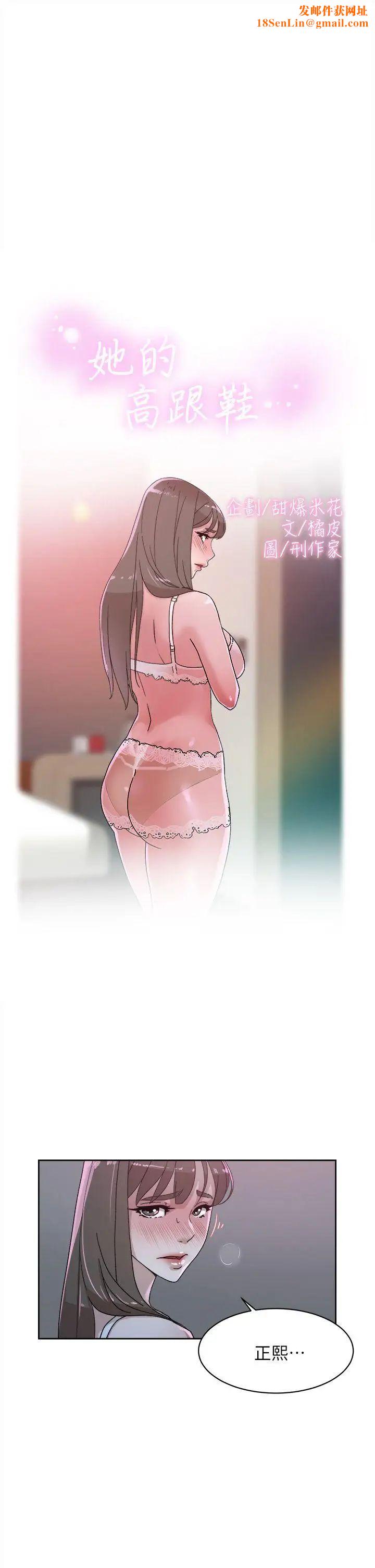 她的高跟鞋第77话-让我忘了一切吧