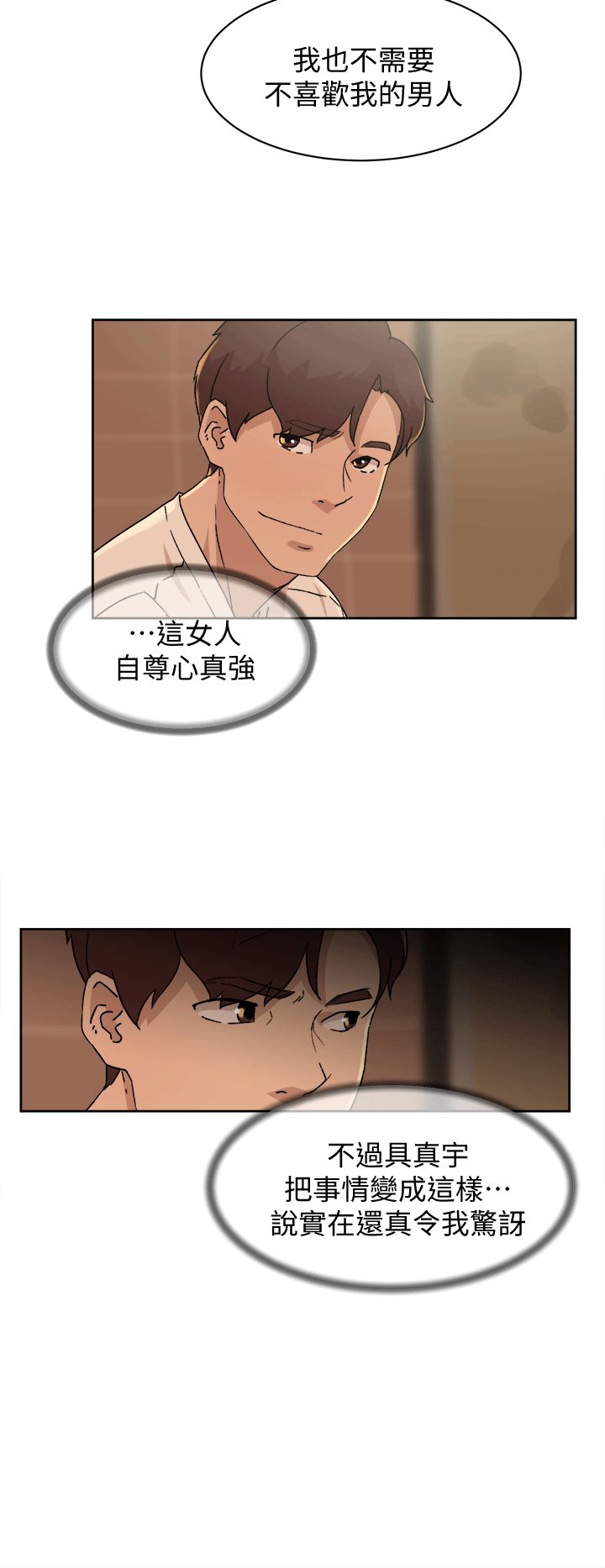 她的高跟鞋第78话-用身体确认的团队默契