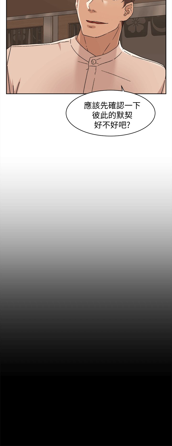 她的高跟鞋第78话-用身体确认的团队默契