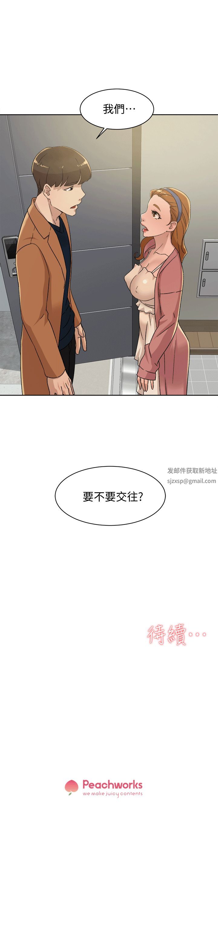 她的高跟鞋第78话-用身体确认的团队默契