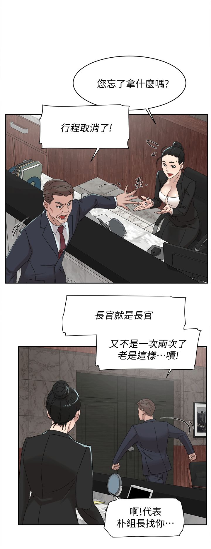她的高跟鞋第79话-艺瑟的宣战