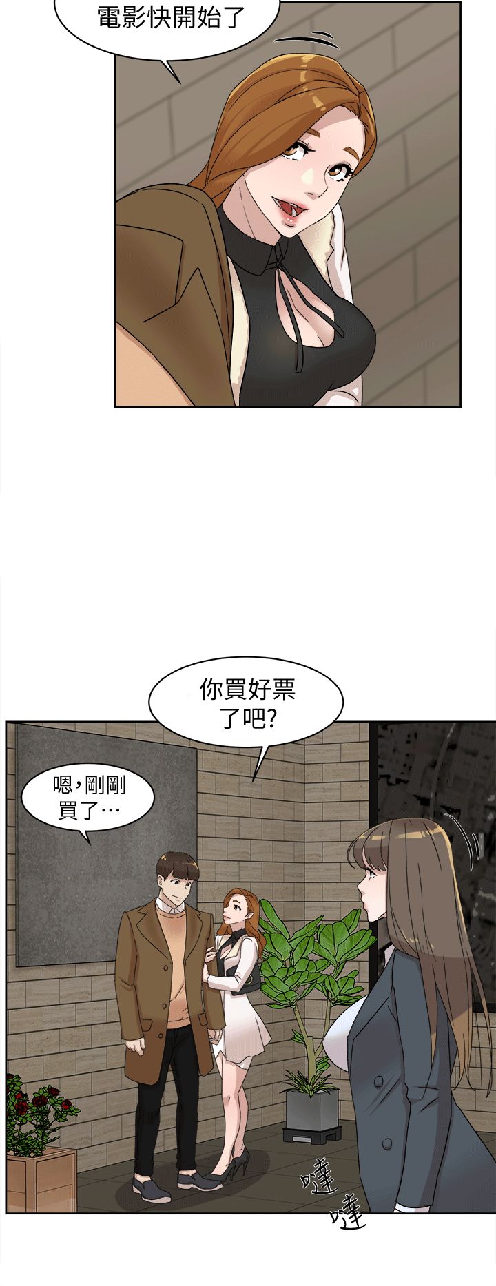 她的高跟鞋第79话-艺瑟的宣战