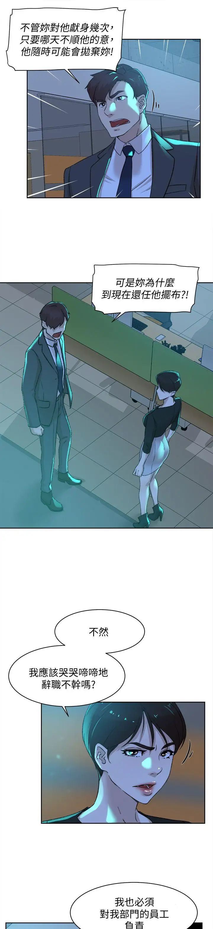 她的高跟鞋第80话-既然来了就乖乖让我上