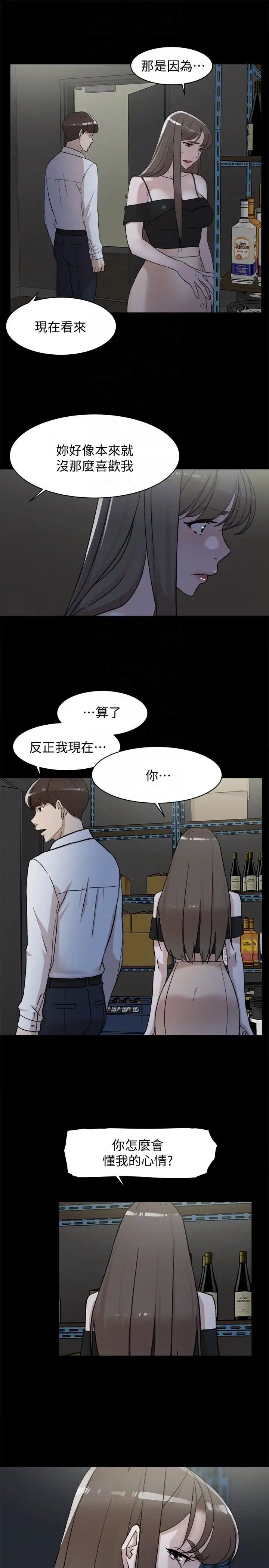 她的高跟鞋第87话-因为我喜欢你