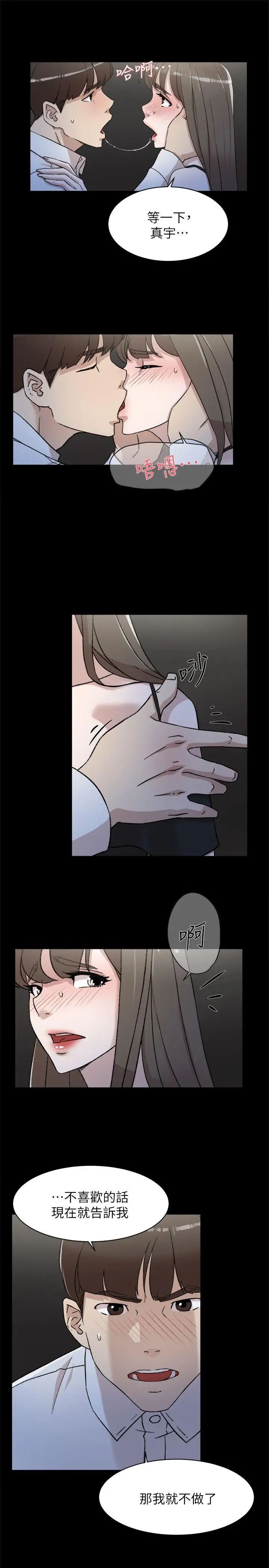 她的高跟鞋第88话-你们俩做了什么吧