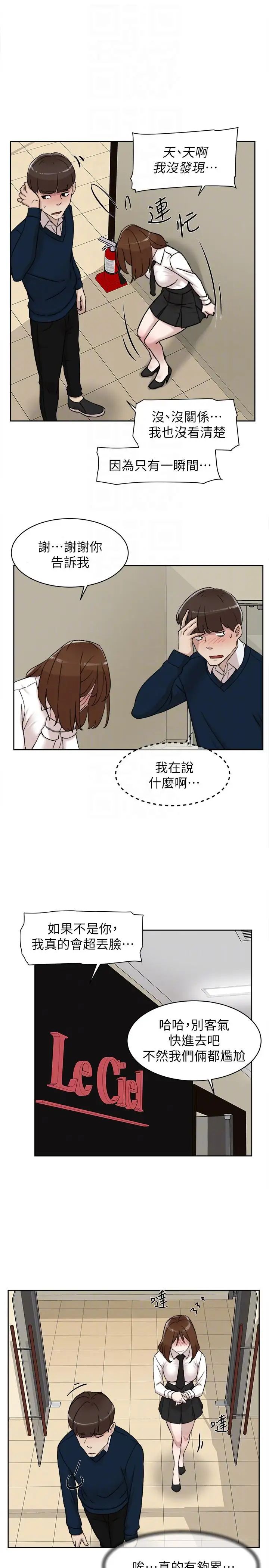她的高跟鞋第91话-艺瑟不祥的预感
