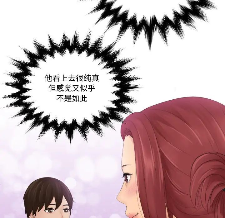 我的专属娃娃第17话