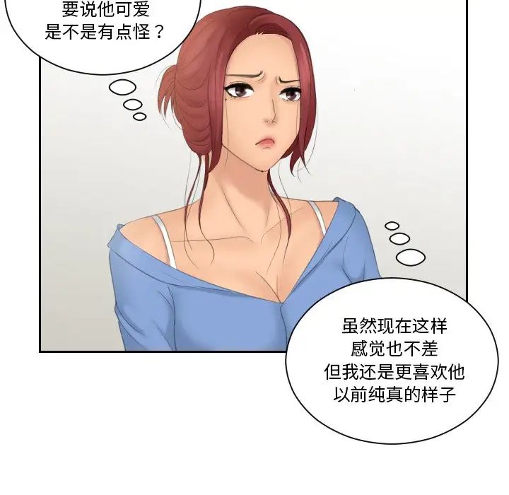 我的专属娃娃第17话