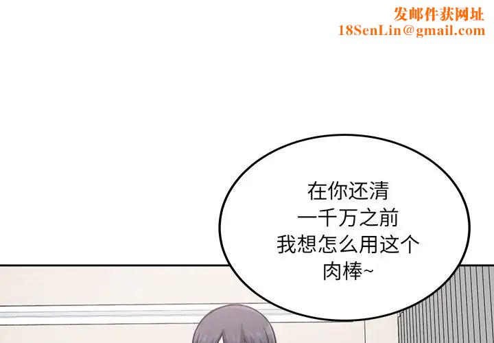 最惨房东并不惨第66话