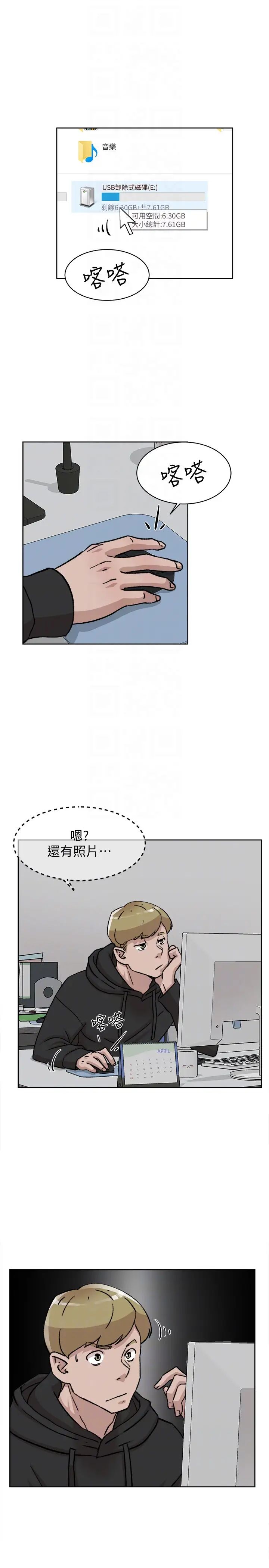 她的高跟鞋第97话-世润的把柄