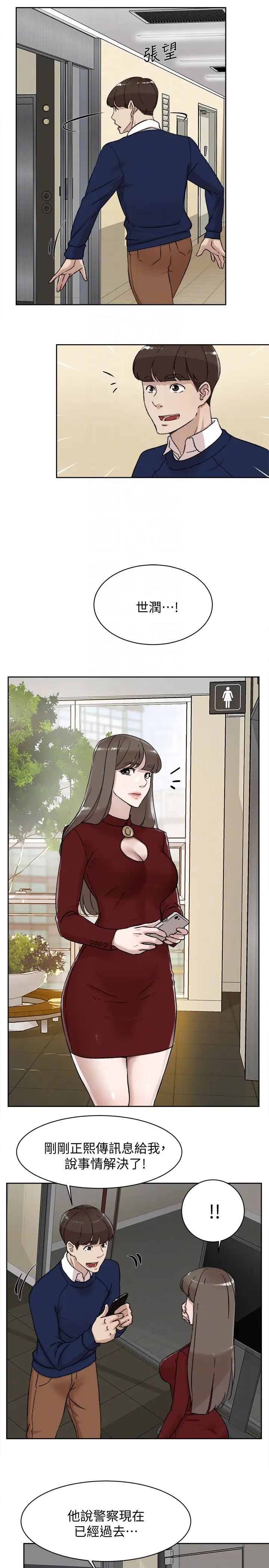 她的高跟鞋第99话-被艺瑟逮个正着的两人