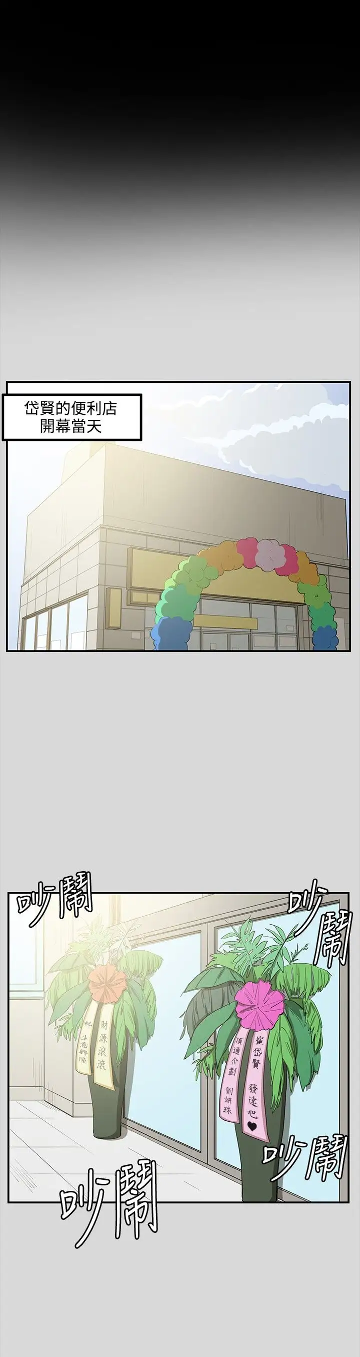 深夜便利店第56话
