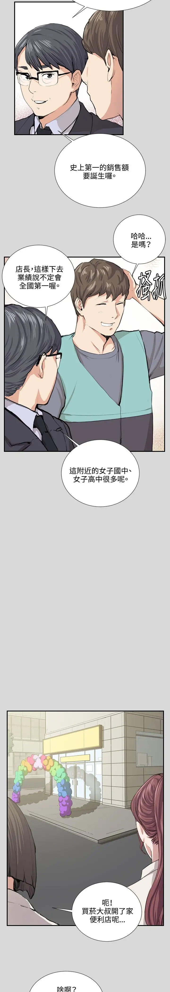 深夜便利店第56话