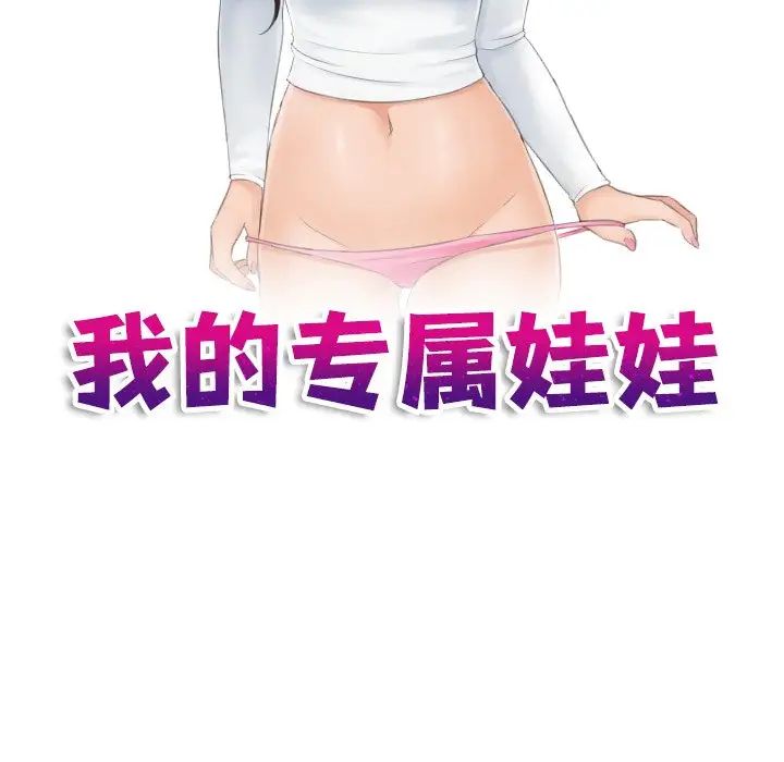 我的专属娃娃第22话