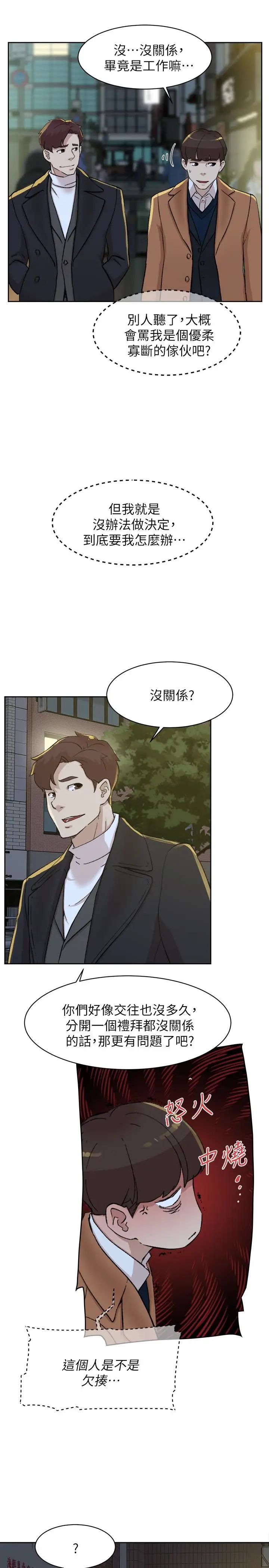 她的高跟鞋第103话-跟我上床吧