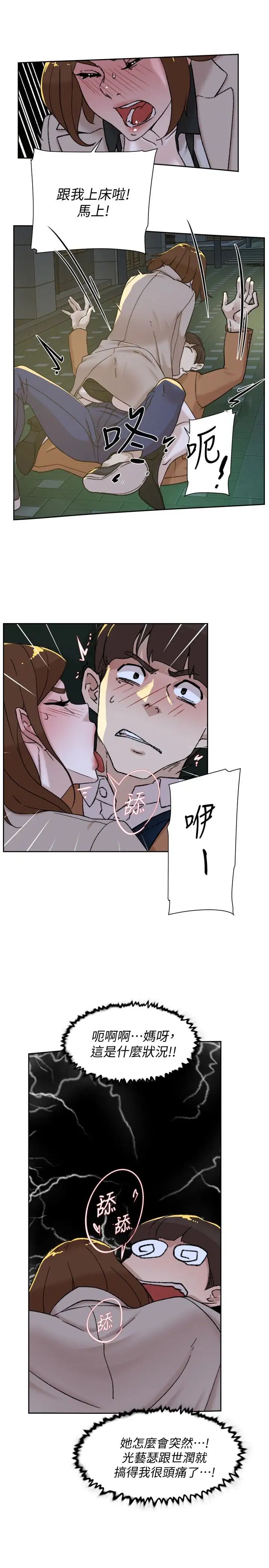 她的高跟鞋第104话-真的可以抱妳吗…