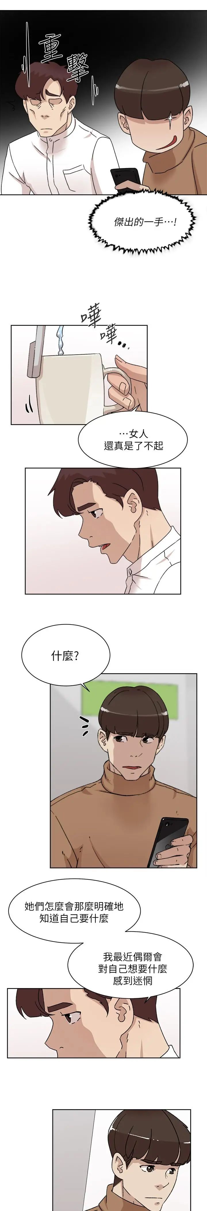 她的高跟鞋第110话-变态代表的危险提议