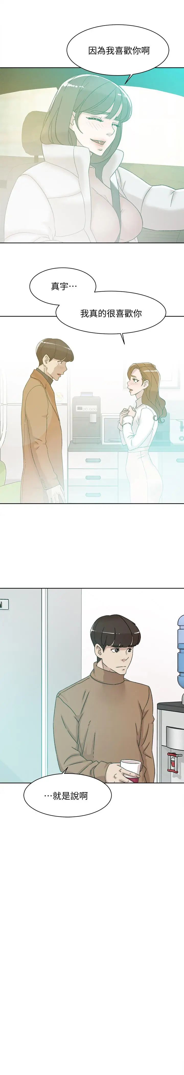 她的高跟鞋第110话-变态代表的危险提议