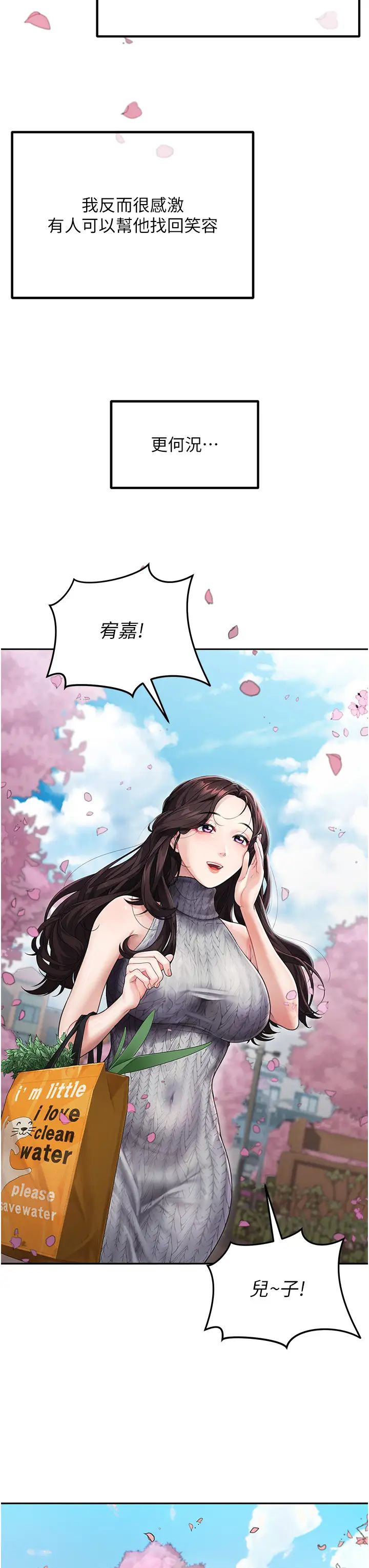 童颜继母第1话-你真是坏透瞭